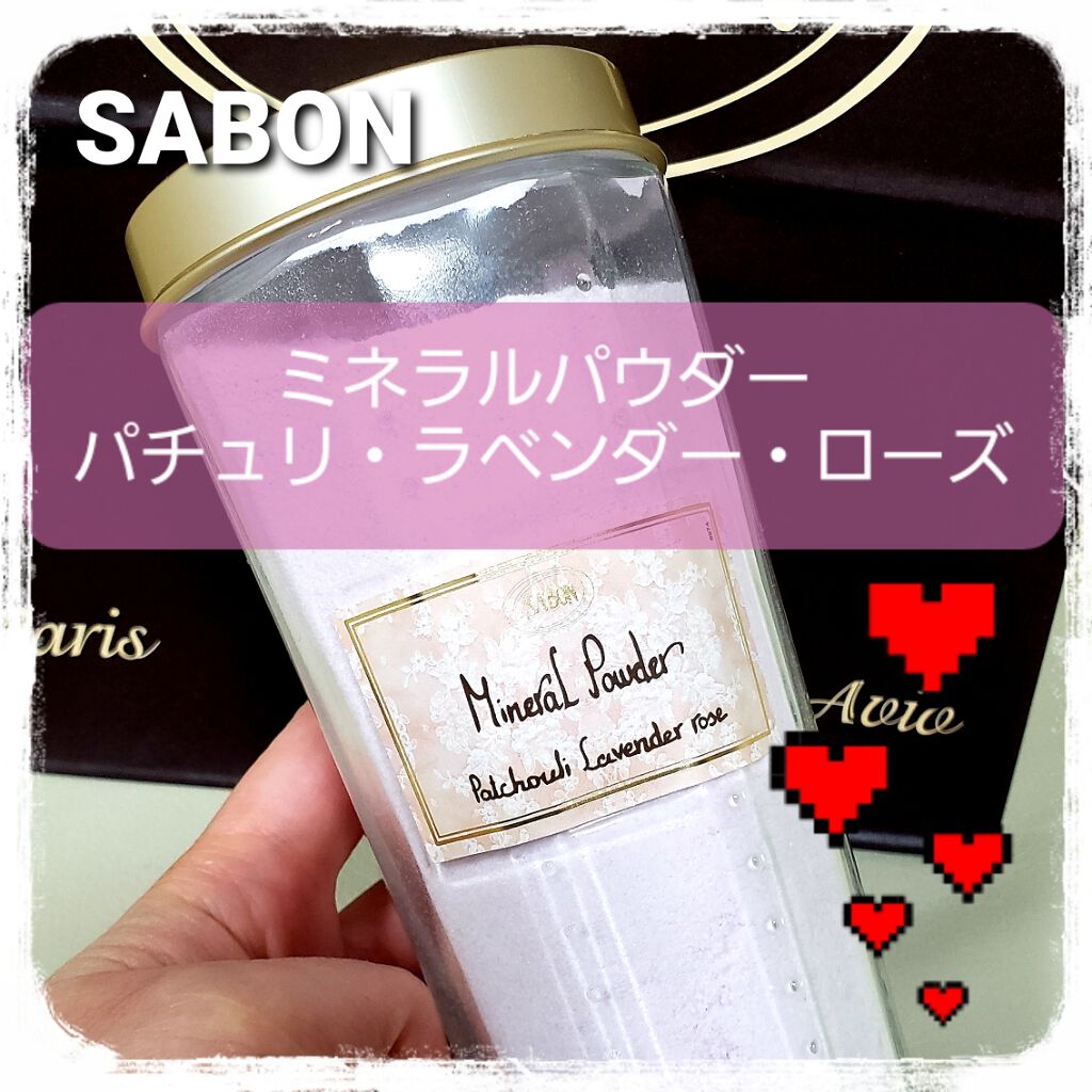 ミネラルパウダー/SABON/無機塩系入浴剤を使ったクチコミ（1枚目）