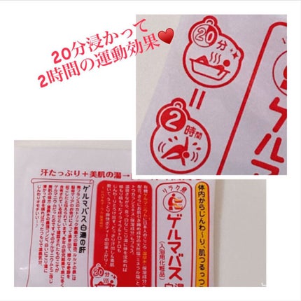 ゲルマバス白湯/リラク泉/保湿系入浴剤を使ったクチコミ(3枚目)