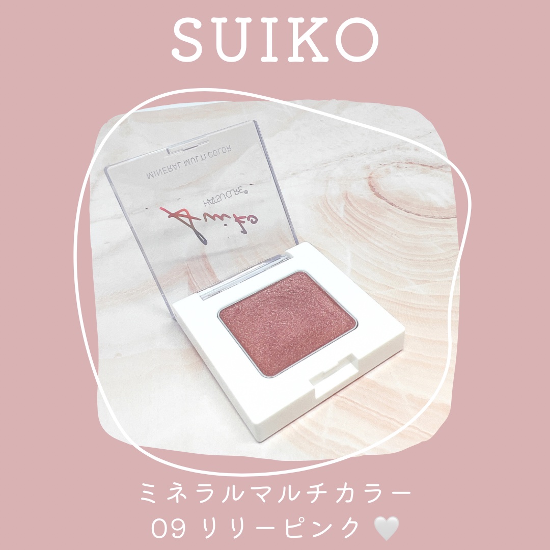 SUIKOミネラルマルチカラー/SUIKO HATSUCURE/単色アイシャドウを使ったクチコミ（1枚目）
