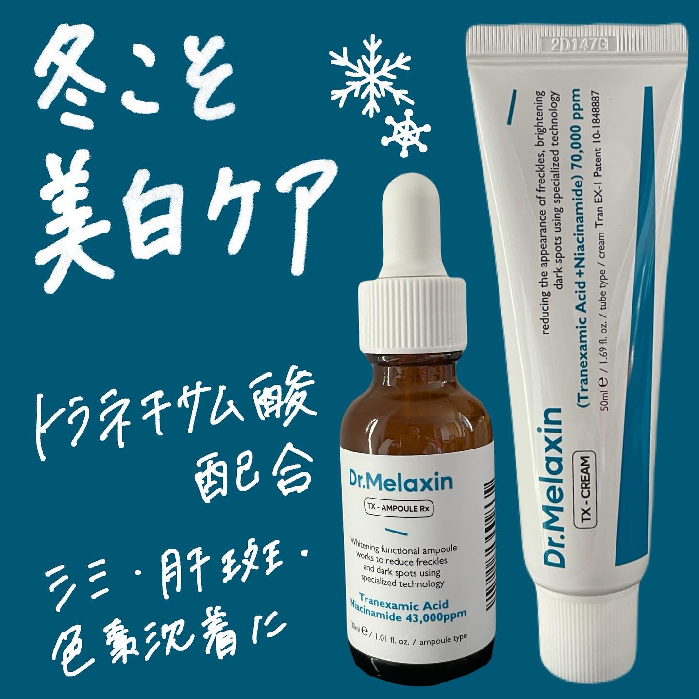 TX-Cream/Dr.Melaxin/フェイスクリームを使ったクチコミ（1枚目）