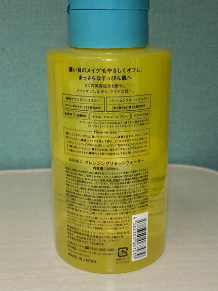 ルルルン クレンジングリセットウォーター/ルルルン/クレンジングウォーターを使ったクチコミ(2枚目)