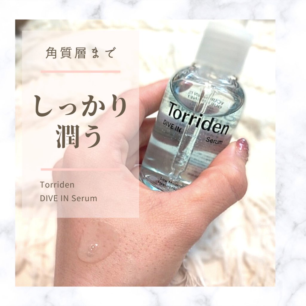 ダイブイン セラム/Torriden/美容液を使ったクチコミ（3枚目）