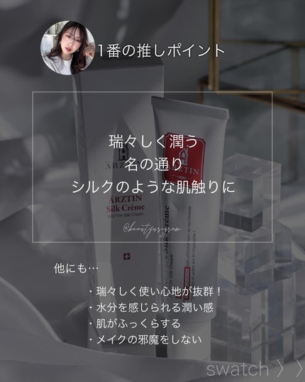 シルククリーム/エルツティン/美容液を使ったクチコミ(2枚目)