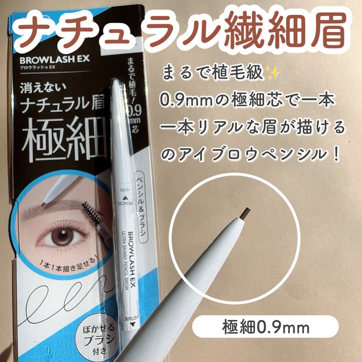 ブロウラッシュEX ウルトラスキニーペンシルブロウ N/ブロウラッシュ/アイブロウペンシルを使ったクチコミ(2枚目)