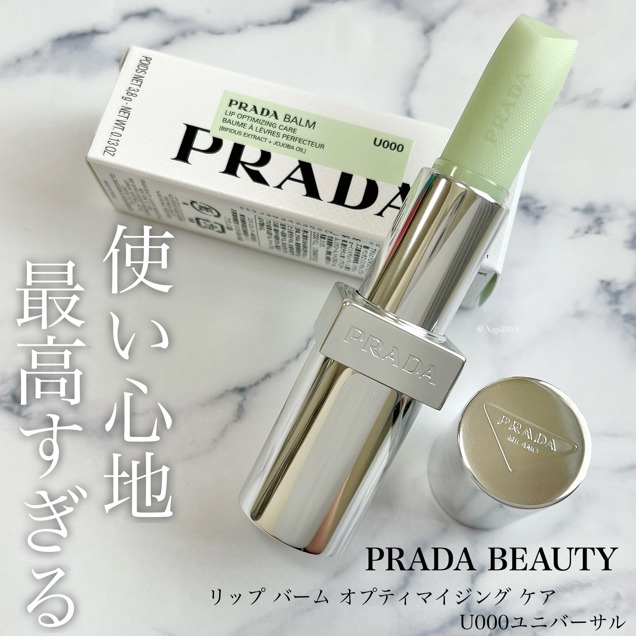 リップ バーム オプティマイジング ケア/PRADA BEAUTY/リップバームを使ったクチコミ（1枚目）