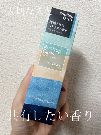 オードトワレ ルーフトップオアシス/フィアンセ/香水を使ったクチコミ(1枚目)