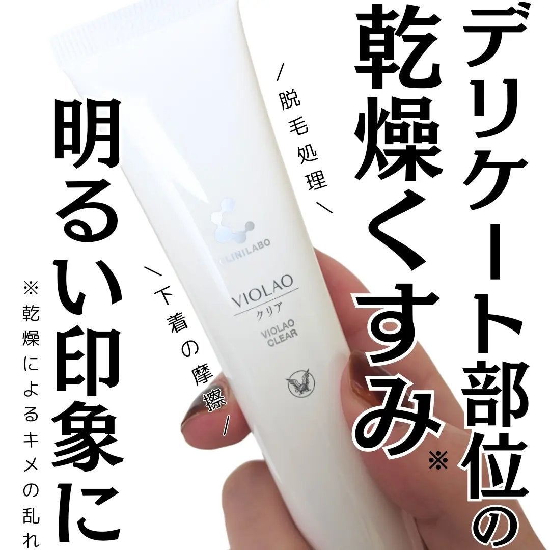 クリニラボ VIOLAO クリア/大正製薬/デリケートゾーンケアを使ったクチコミ(1枚目)