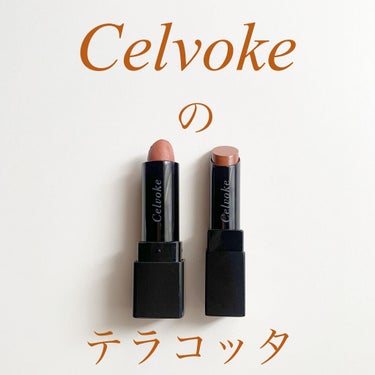 ディグニファイド リップス/Celvoke/口紅を使ったクチコミ（1枚目）