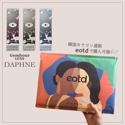 DAPHNE/Gemhour lens/ワンデー(1DAY)カラコンを使ったクチコミ(7枚目)