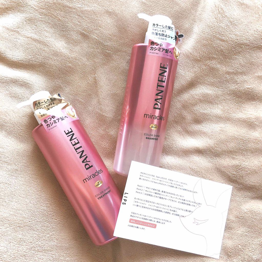 ミラクルズ カラーシャイン シャンプー／トリートメント/パンテーン/市販シャンプーを使ったクチコミ（1枚目）