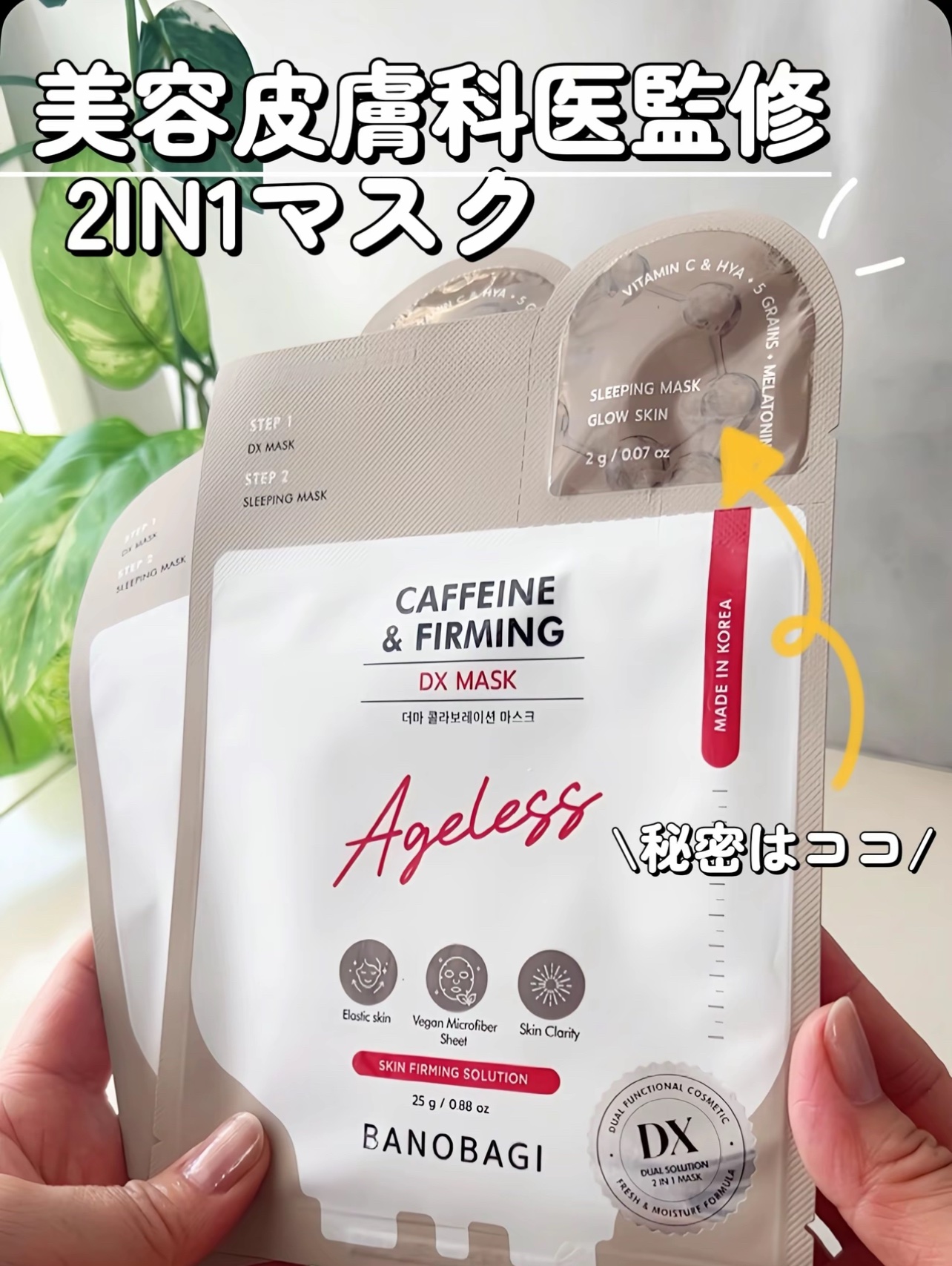 DXマスク/BANOBAGI/シートマスク・パックを使ったクチコミ（1枚目）