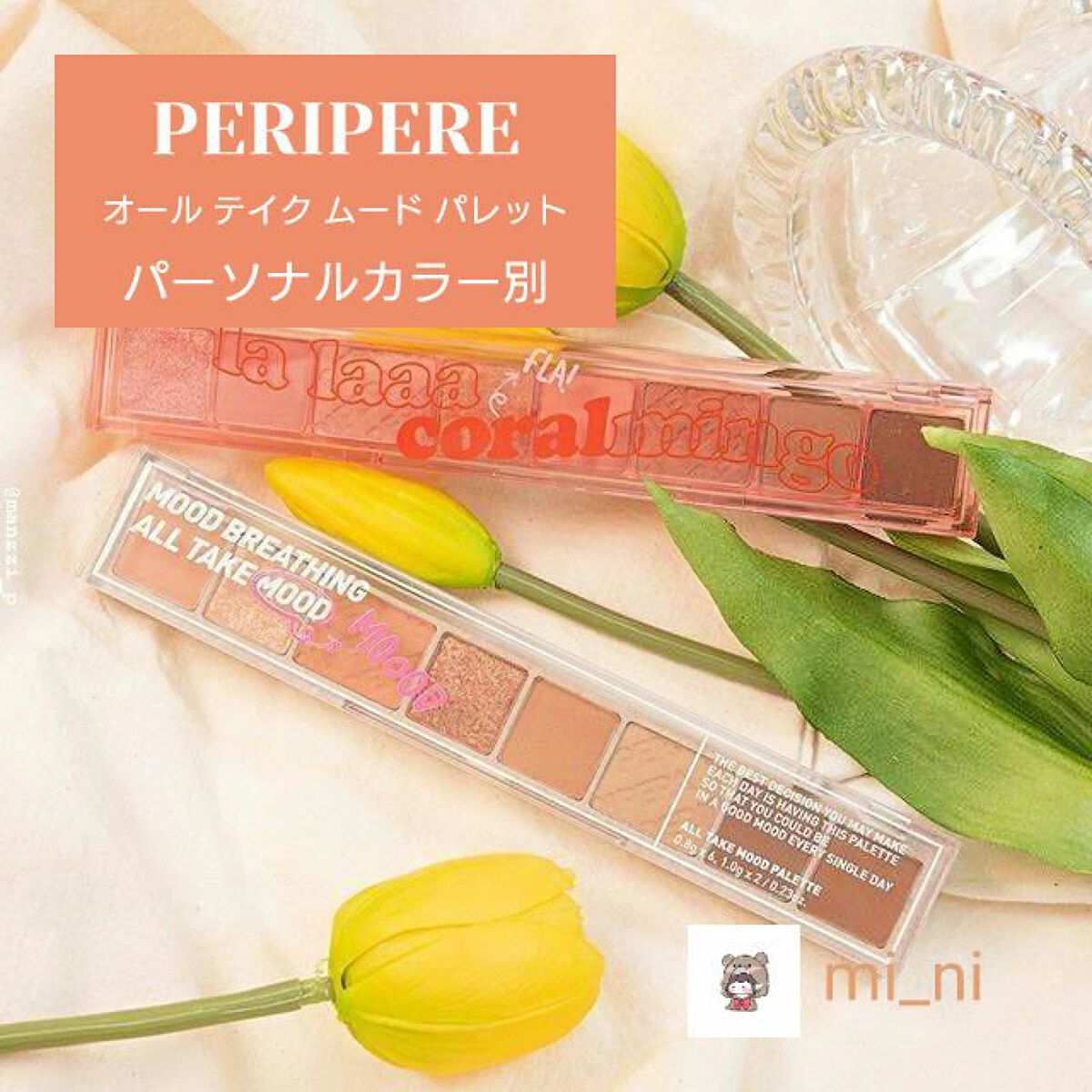 オール テイク ムード パレット(24AD)/PERIPERA/アイシャドウパレットを使ったクチコミ（1枚目）