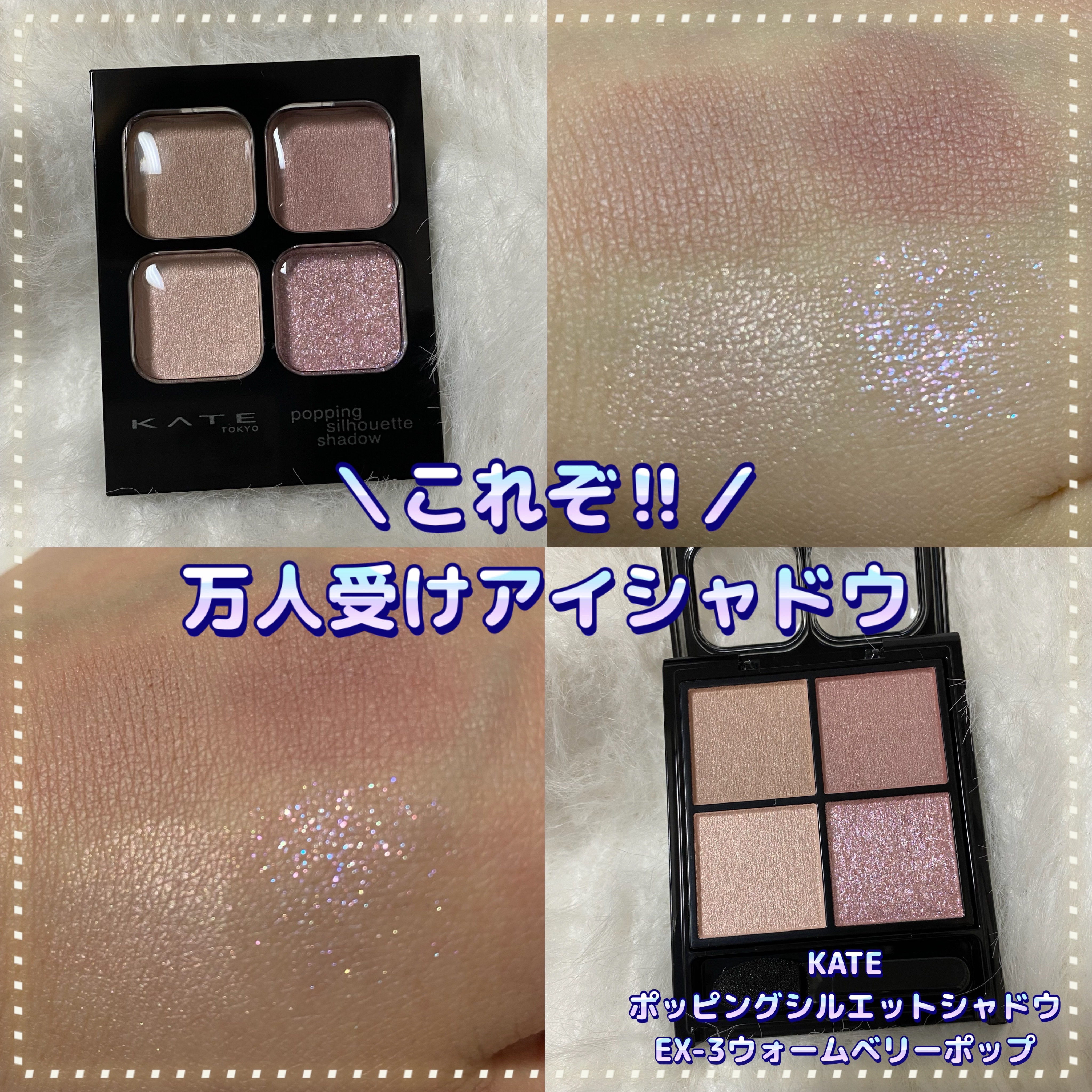 ケイト ポッピングシルエットシャドウ/KATE/アイシャドウパレットを使ったクチコミ（1枚目）