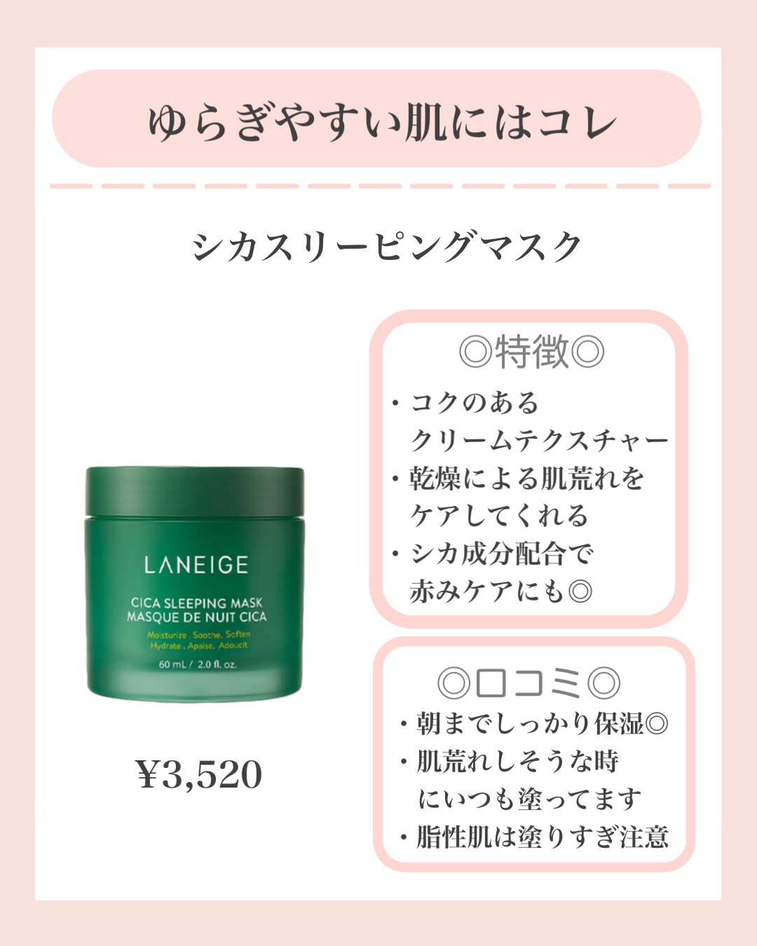 シカスリーピングマスク/LANEIGE/フェイスクリームを使ったクチコミ（3枚目）