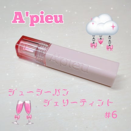 アピュー ジューシーパン ジェリーティント #6 ベリージェリー/A’pieu/リップティントを使ったクチコミ(2枚目)