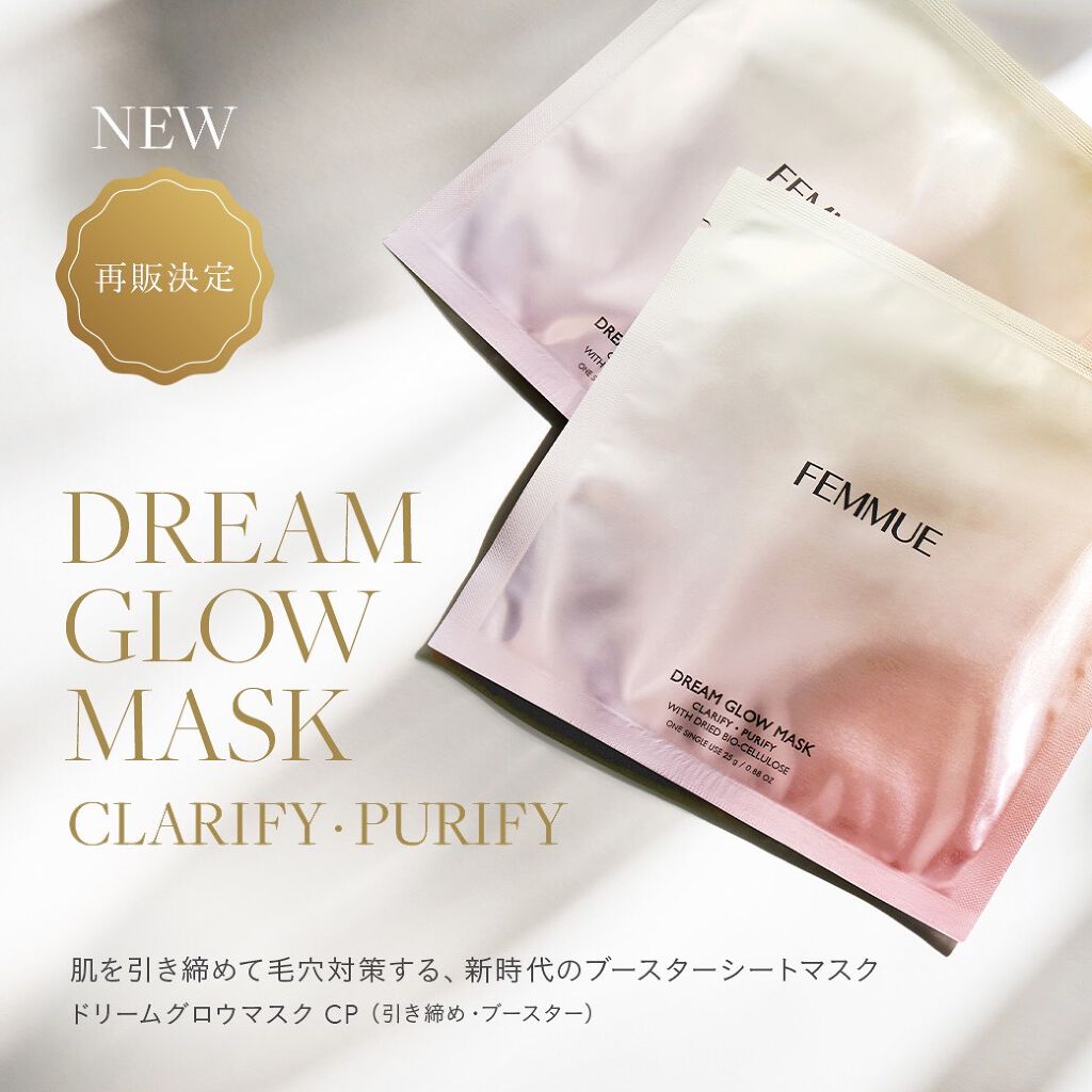 ドリームグロウマスク CP(肌引き締め・ブースター)/FEMMUE/シートマスク・パックを使ったクチコミ（1枚目）