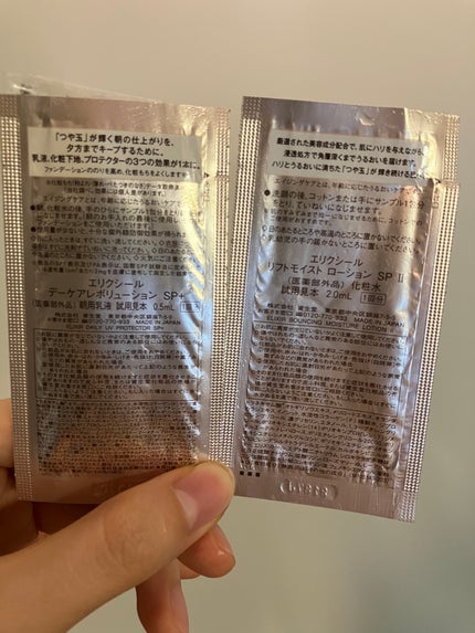 エリクシール シュペリエル デーケアレボリューション SP+/エリクシール/乳液を使ったクチコミ(4枚目)