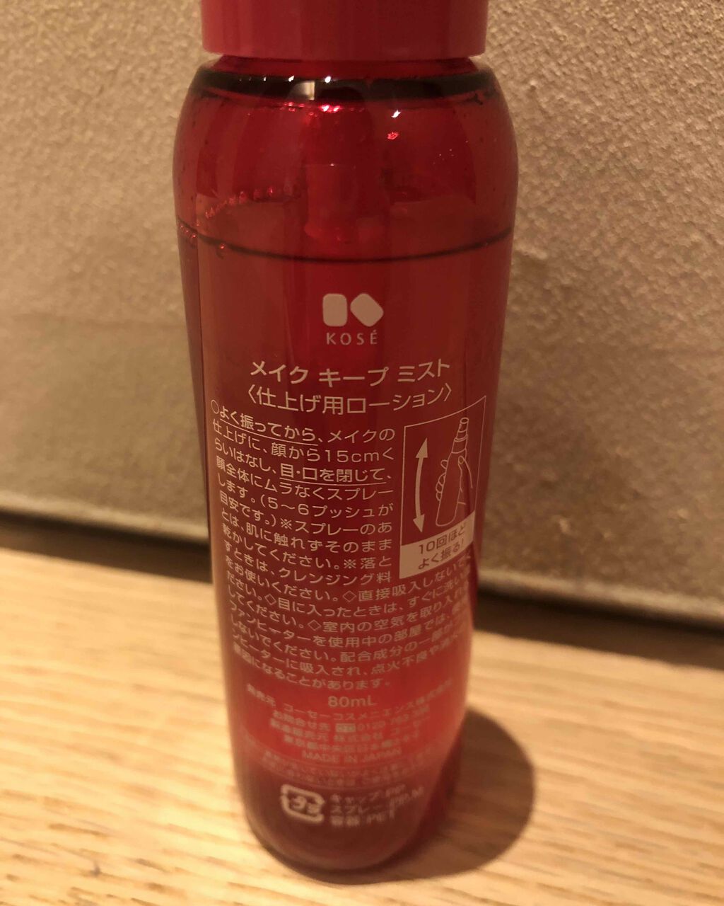 メイク キープ ミスト/コーセーコスメニエンス/フィックスミストを使ったクチコミ(2枚目)