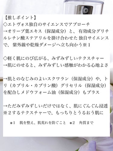 @コスメに当選し
「エトヴォス」さまから商品提供いただきました♡

\\ ふっくらつるんっ‼︎✨ //
＊エトヴォス
     薬用 ホワイトニングクリアセラムW＊

【使ってみた感想】
テクスチャーは、とても軽やかでやわらかく
みずみずしいテクスチャー

乳液のようなやわらかさなのですが
乳液とはまた違って水分感が多く感じられ
するする伸びた後はさらっとした肌あたり

とろみがある化粧水のような
かなりゆるめの乳液のような感触

でもベタつきにくくみずみずしくさっぱり🫧

肌なじみも抜群で、ぐんぐんぐんぐん※
お肌に入っていくのがわかります

※角層まで

美白系のものは肌にやさしいと効果も
おだやかで満足できず
逆に強いと使えない、、、
ということがあったのですが

こちらは肌が痒くなったり
赤くなったりもしなかったですし

「点/シミ」と「面/くすみ」
のケア＋乾燥や肌荒れもケアしてくれる

＂美白＂＂保湿＂＂肌あれ＂
トータルケアが嬉しい〜〜♡

使った後のお肌も＂ふっくらつるん"

化粧水とセットで使うことで
さらに肌調子が良い気がします！


紫外線や乾燥が特に気になる季節こそ
こちらをプラスアイテムとして
使いたいと思います♡



くすみをケアし
もっちりうるおう肌へ導いてくれる

エトヴォス　薬用ホワイトニングクリアセラムＷ
医薬部外品　50ml  5,940円（税込）

気になった方はぜひ！
チェックしてみてくださいね♡

※あくまでも個人の感想、見解ですので
ご参考までにしてください〜(*´꒳`*)♪


「エトヴォス」さま
商品提供いただきありがとうございました


#PR #提供 #当選#エトヴォス#薬用 ホワイトニングクリアローション#ホワイトニングクリアセラム#スキンケア #スキンケア_美白 #敏感肌_化粧水 #敏感肌_美容液  #新生活のお助けコスメ  #花粉シーズンの相棒  #お守りスキンケア情報 の画像 その2