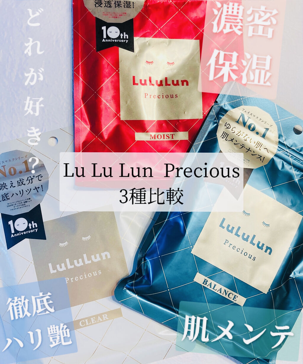 ルルルンプレシャス RED(モイスト)【旧】/ルルルン/シートマスク・パックを使ったクチコミ（1枚目）