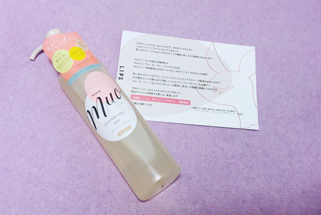 クレンジングオイル/muo/オイルクレンジングを使ったクチコミ（1枚目）