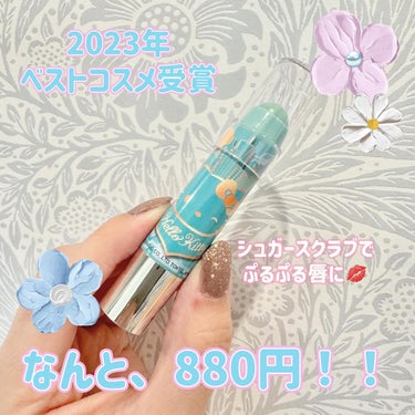 レブロン キス シュガー スクラブ 112 スウィート ミント/REVLON/リップスクラブを使ったクチコミ（1枚目）