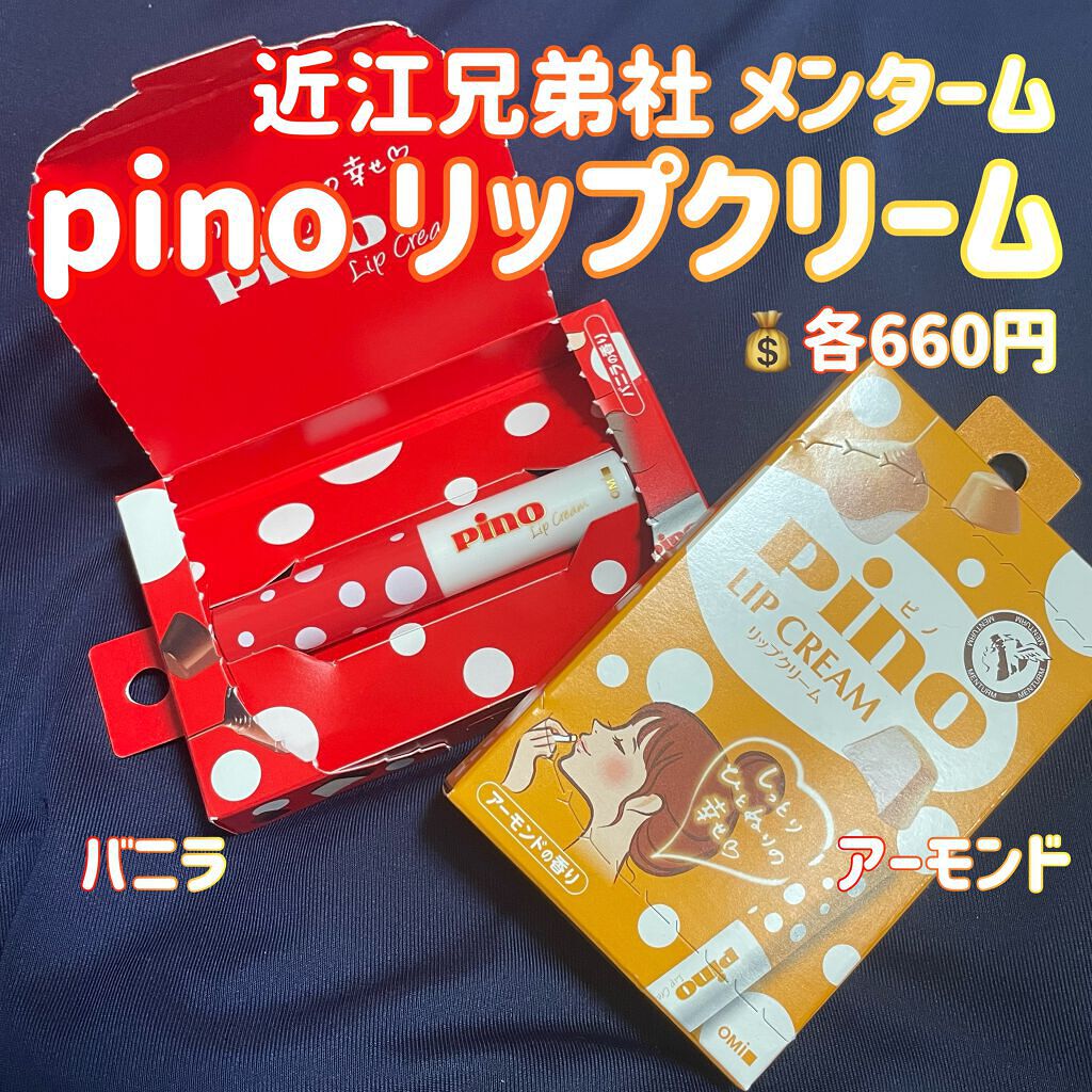 メンタームリップピノ/メンターム/リップクリームを使ったクチコミ（2枚目）