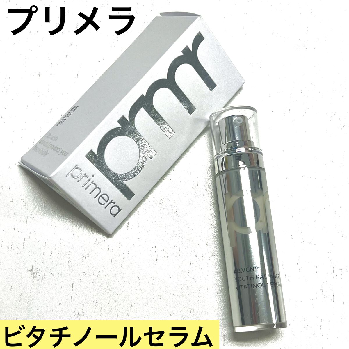 ユース ラディアンス ビタチノール セラム/primera/美容液を使ったクチコミ（1枚目）