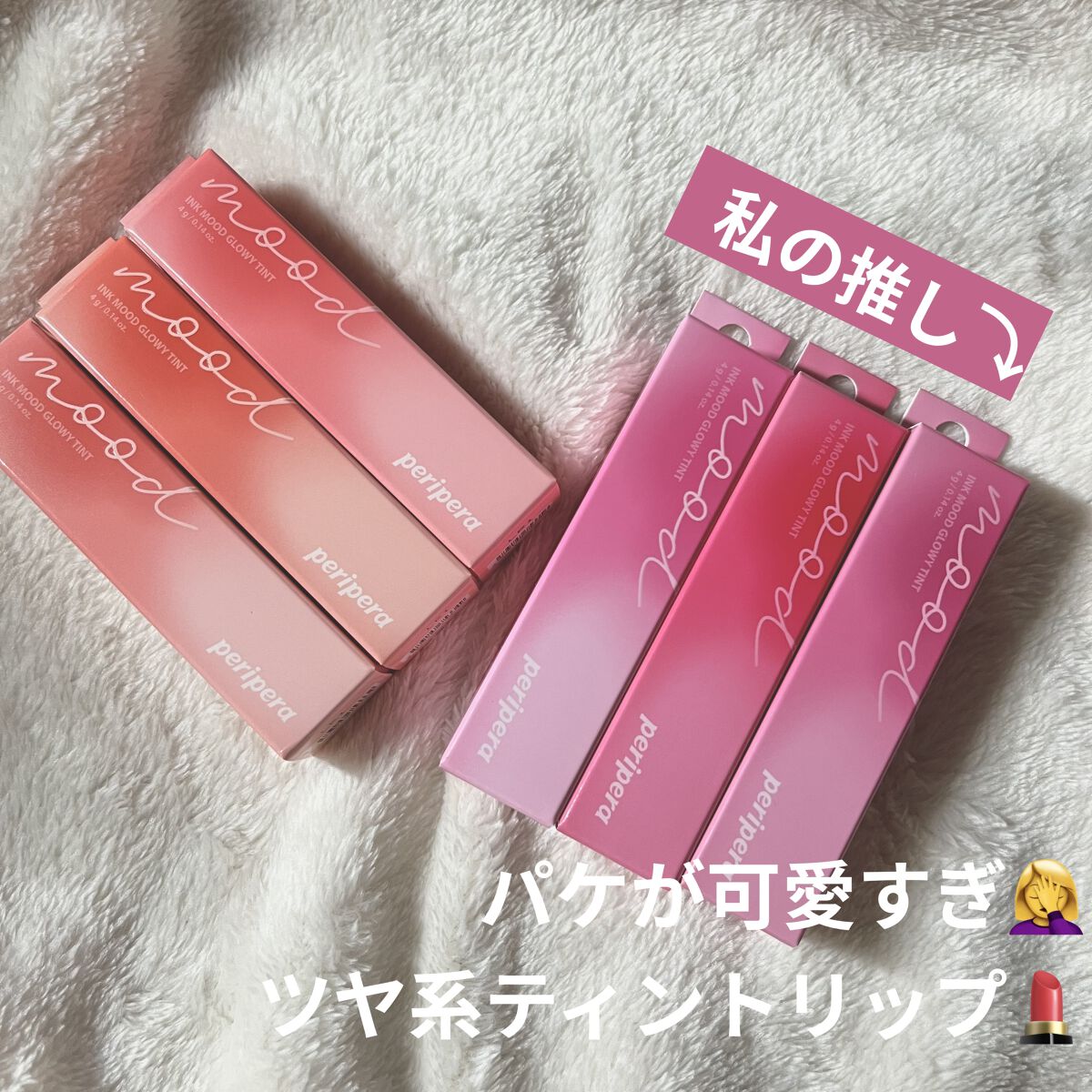 ペリペラ インク ムード グロイ ティント/PERIPERA/リップティントを使ったクチコミ（1枚目）