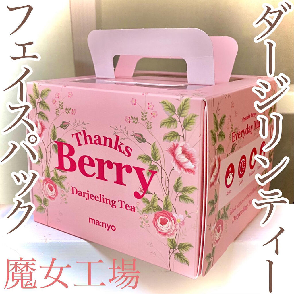 Thanks Berry ダージリンティー マスク/manyo/シートマスク・パックを使ったクチコミ（1枚目）
