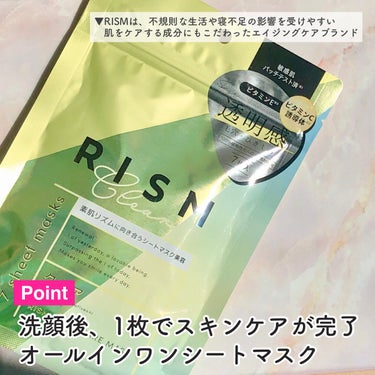 RISM デイリーケアマスク クリアのクチコミ「相性の良い成分の相乗効果で美肌に導いてくれるオールインワンパック！

RISM
デイリー.....」（3枚目）