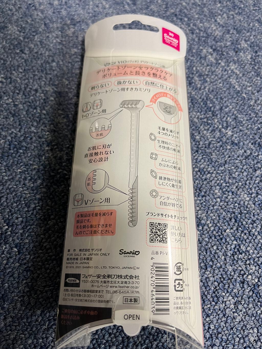 ピアニィ VIO デリケートゾーン用/ピアニィ/シェーバーを使ったクチコミ(4枚目)