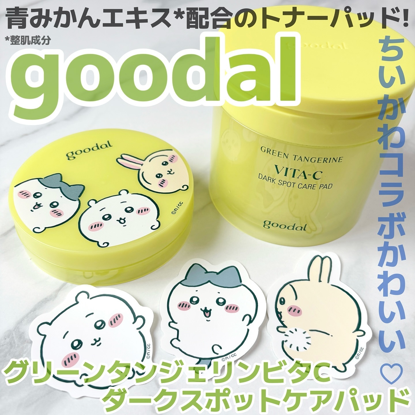 グリーンタンジェリン ビタCダークスポットケアパッド/goodal/トナーパッドを使ったクチコミ（1枚目）