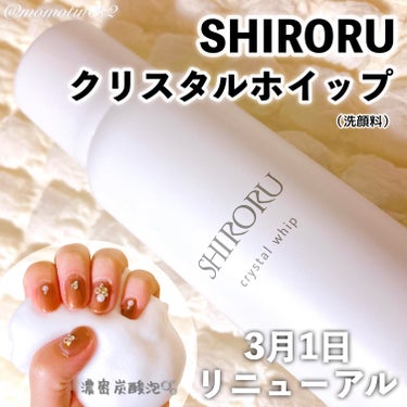 クリスタルホイップ クリスタルホイップ/SHIRORU/泡洗顔を使ったクチコミ（1枚目）