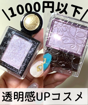 MAJOLICA MAJORCA シャドーカスタマイズ (フローティング)のクチコミ「\1000円以下で買える透明感コスメ/


ちょい足しで透明感がUPする神コスメをご紹介


.....」（1枚目）