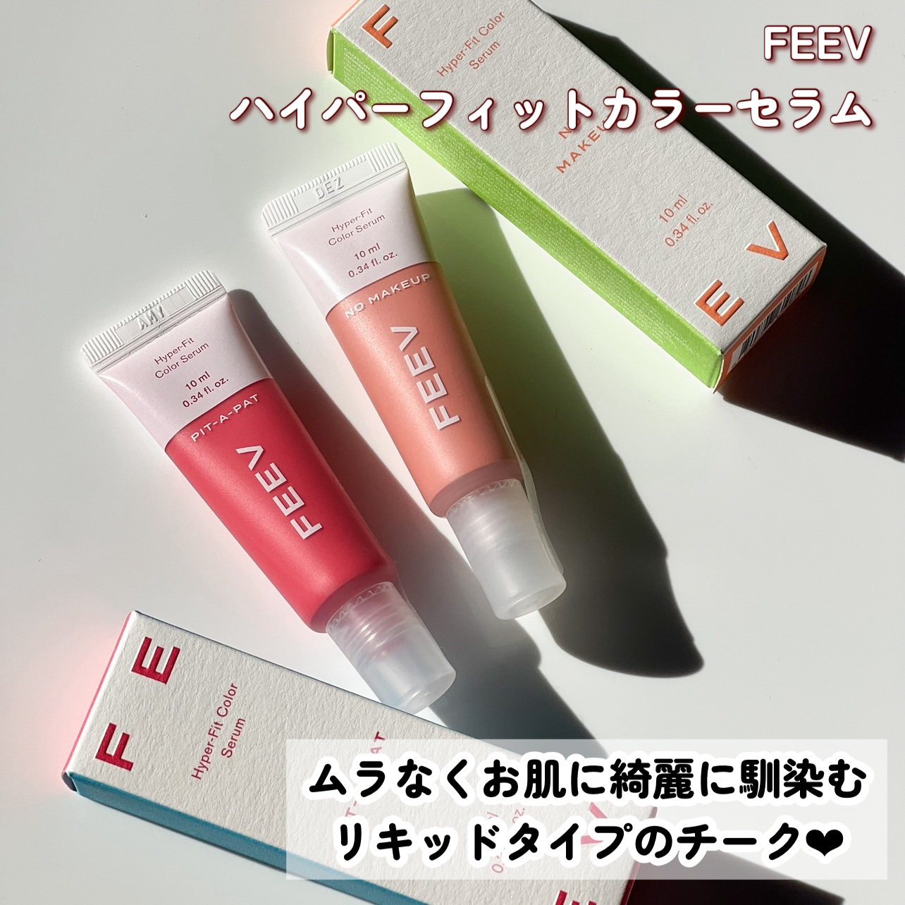 ハイパーフィットカラーセラム/FEEV/ジェル・クリームチークを使ったクチコミ（2枚目）