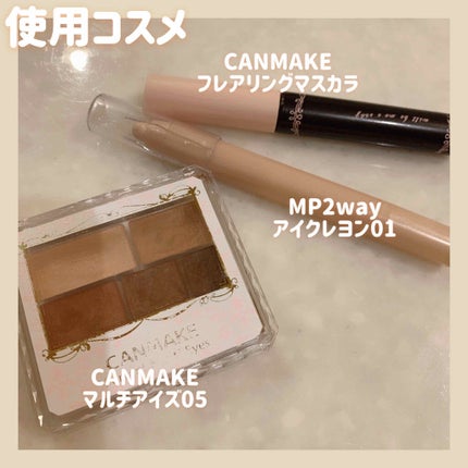 フレアリングカールマスカラ/キャンメイク/マスカラを使ったクチコミ(3枚目)