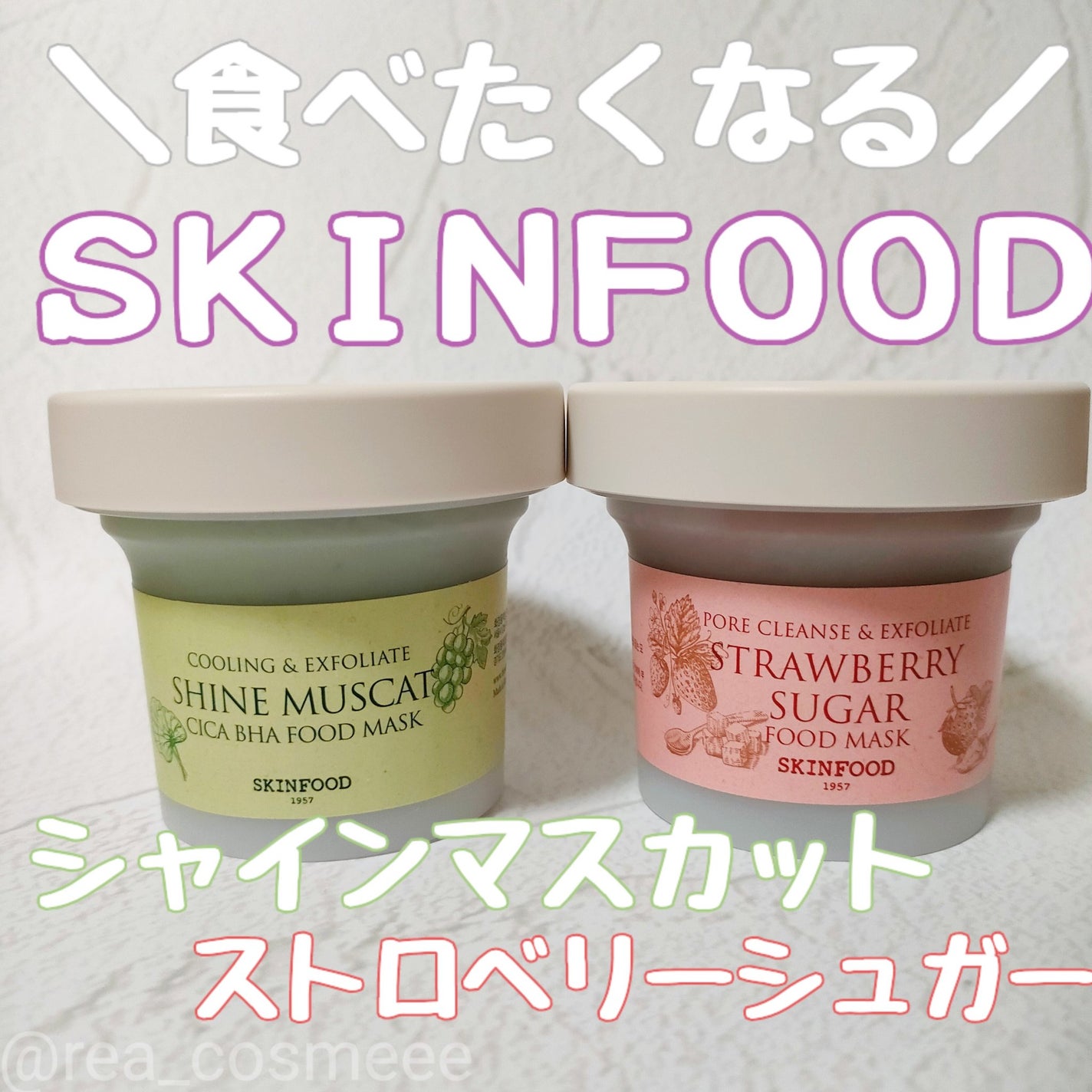 ストロベリーシュガー フードマスク/SKINFOOD/洗い流すパック・マスクを使ったクチコミ(1枚目)