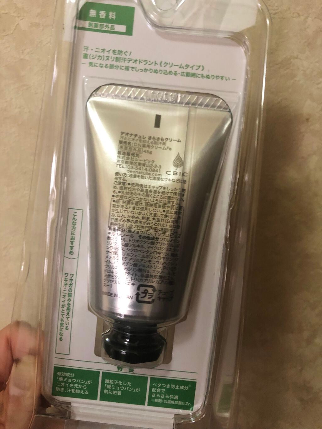 薬用さらさらクリーム/デオナチュレ/デオドラント・制汗剤を使ったクチコミ(2枚目)