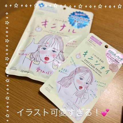 ごめんね素肌 キニナルマスク/クリアターン/シートマスク・パックを使ったクチコミ(1枚目)