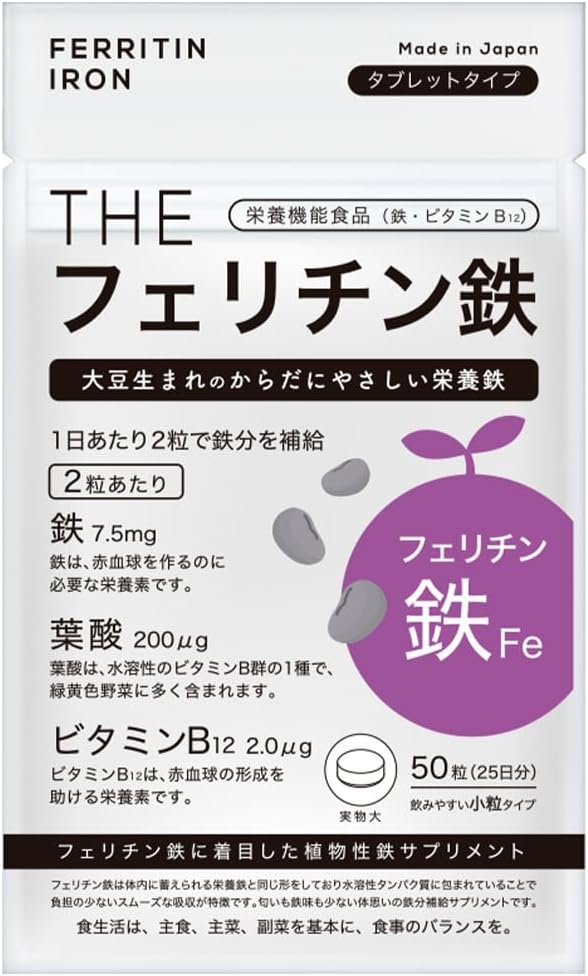 THEフェリチン鉄 / 武内製薬 THEシリーズ