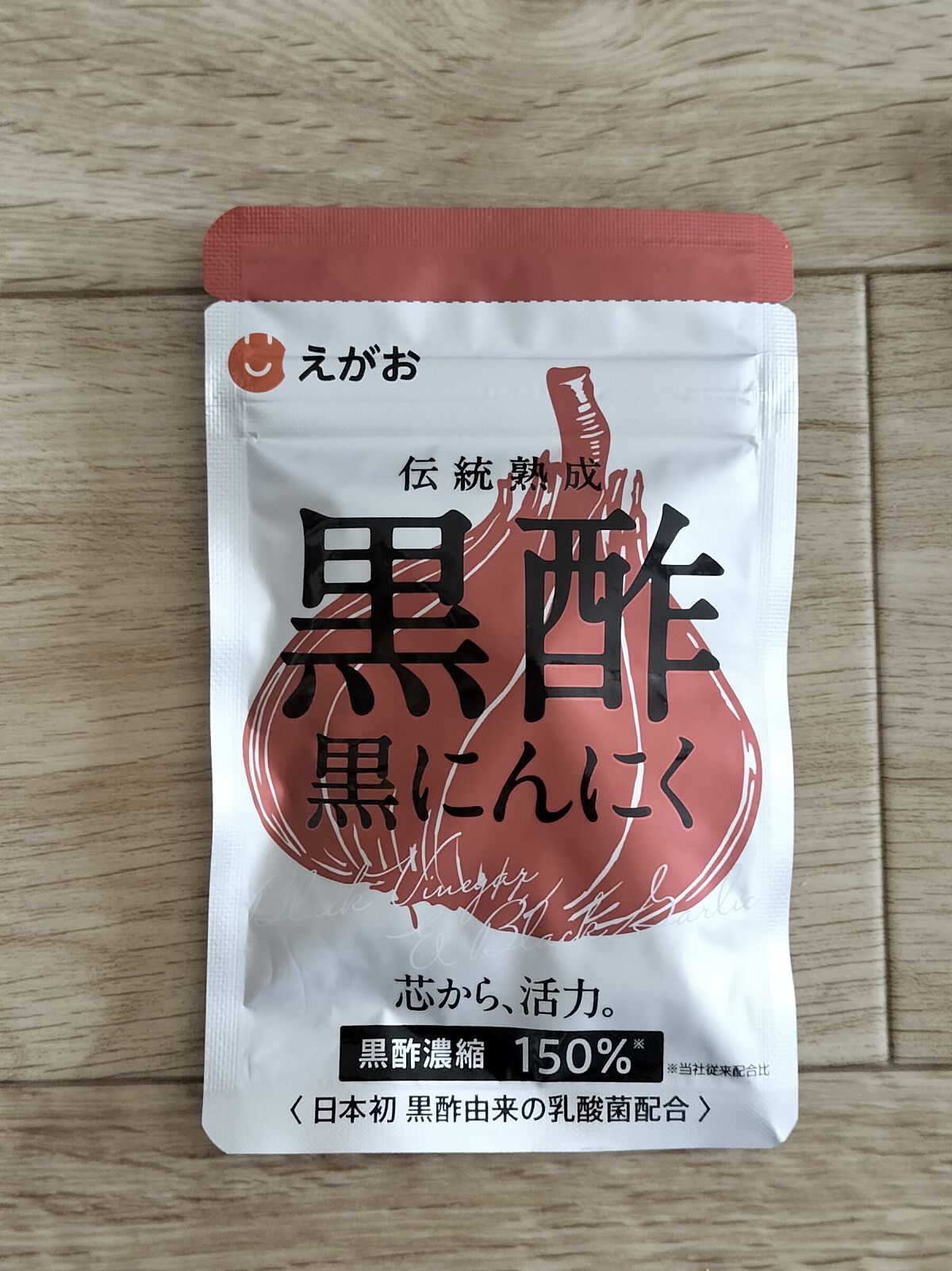 えがおの黒酢/えがお/黒酢を使ったクチコミ（2枚目）