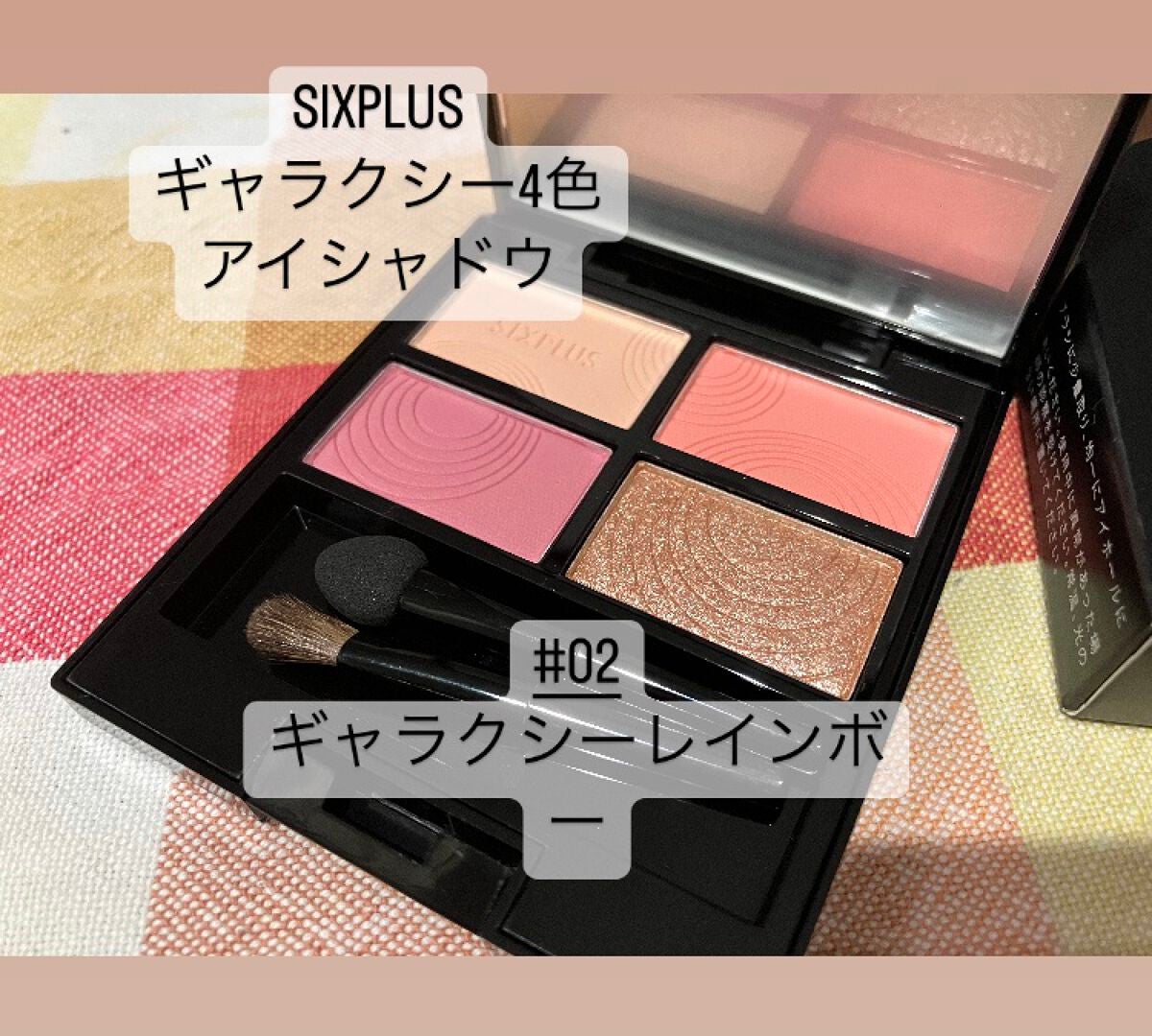 SIXPLUS 4色アイシャドウ/SIXPLUS/アイシャドウパレットを使ったクチコミ(1枚目)