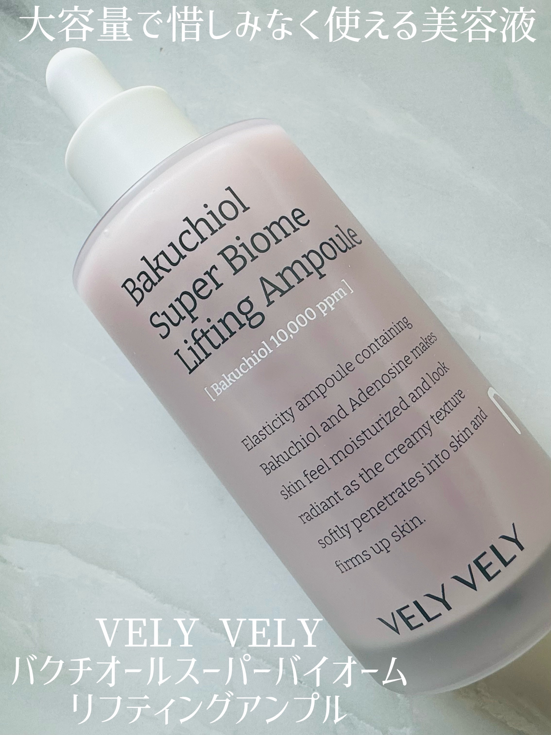 バクチオールスーパーバイオーム リフティングアンプル/VELY VELY/美容液を使ったクチコミ（1枚目）