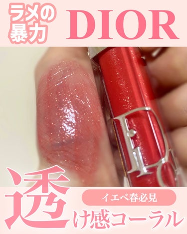 ディオール アディクト リップ マキシマイザー/Dior/リップグロスを使ったクチコミ（1枚目）