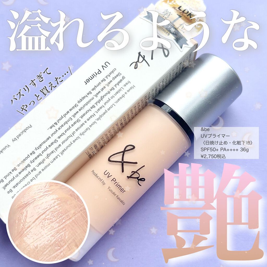 &be UVプライマー/＆be/化粧下地を使ったクチコミ（1枚目）