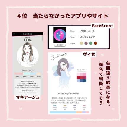 パーソナルカラー診断/Visée/その他を使ったクチコミ(5枚目)