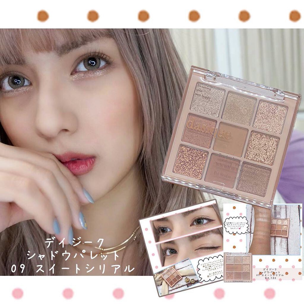シャドウパレット/dasique/アイシャドウパレットを使ったクチコミ(1枚目)