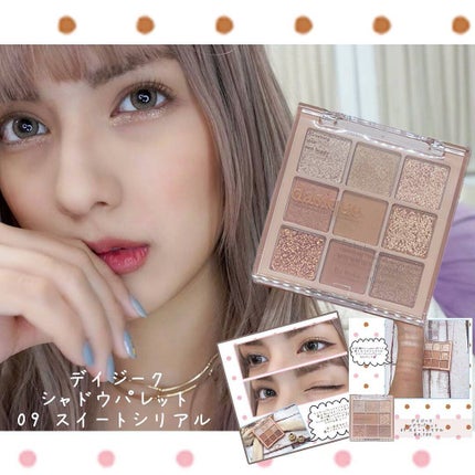 シャドウパレット/dasique/アイシャドウパレットを使ったクチコミ(1枚目)