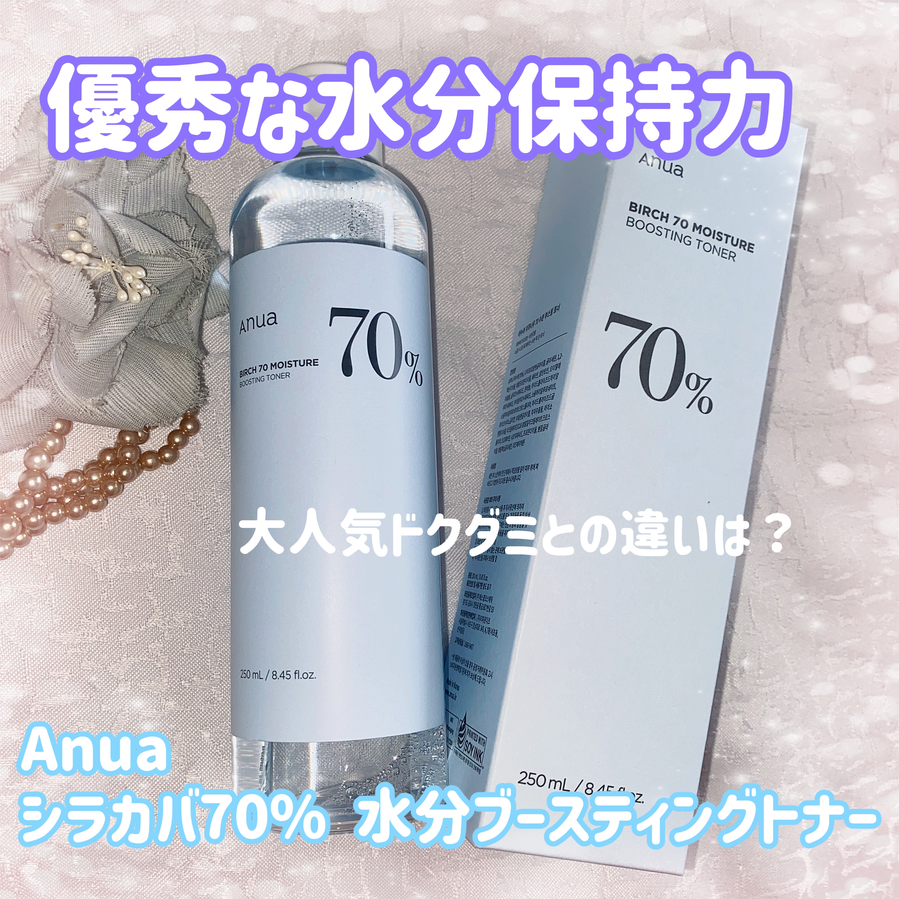 シラカバ 70% 水分ブースティングトナー/Anua/化粧水を使ったクチコミ（1枚目）